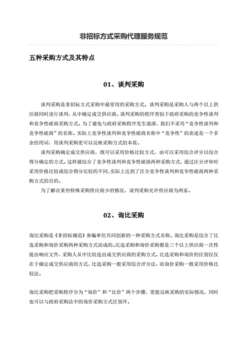 采购代理